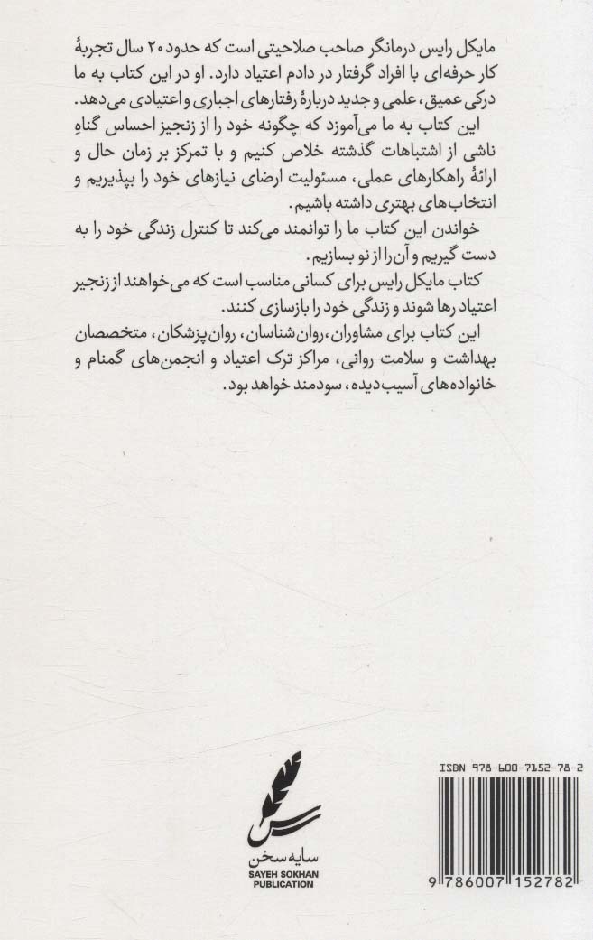 کتاب راهنمای تئوری انتخاب برای اعتیاد (تئوری انتخاب در عمل)