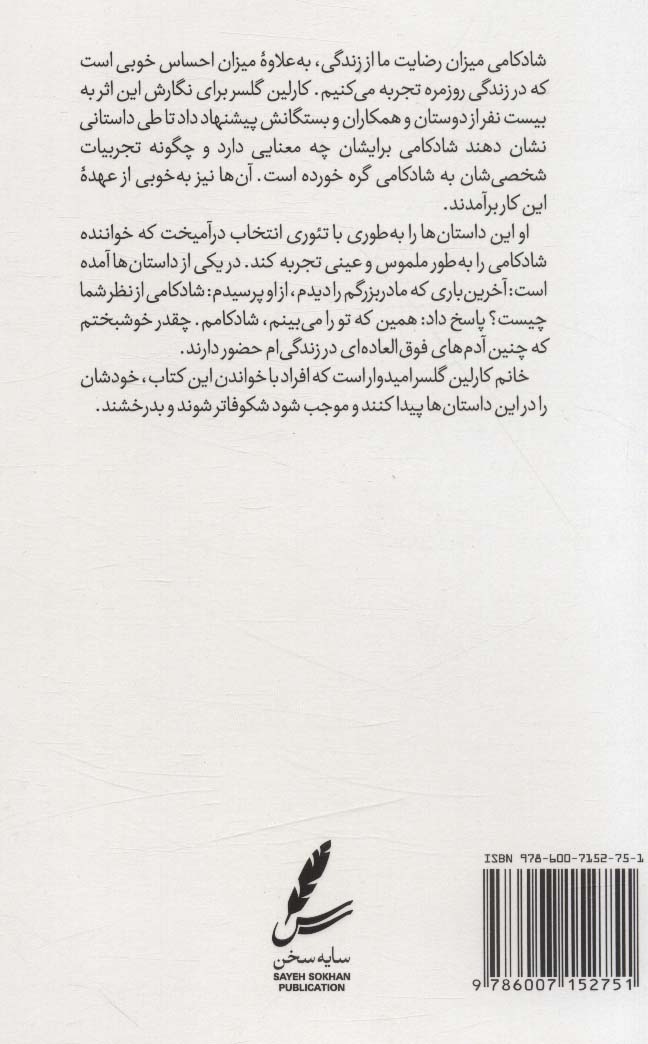 کتاب راهنمای تئوری انتخاب برای شادکامی (تئوری انتخاب در عمل)