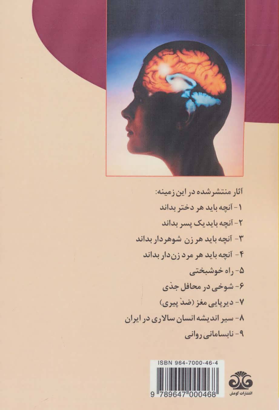 کتاب دیرپایی مغز (ضد پیری)