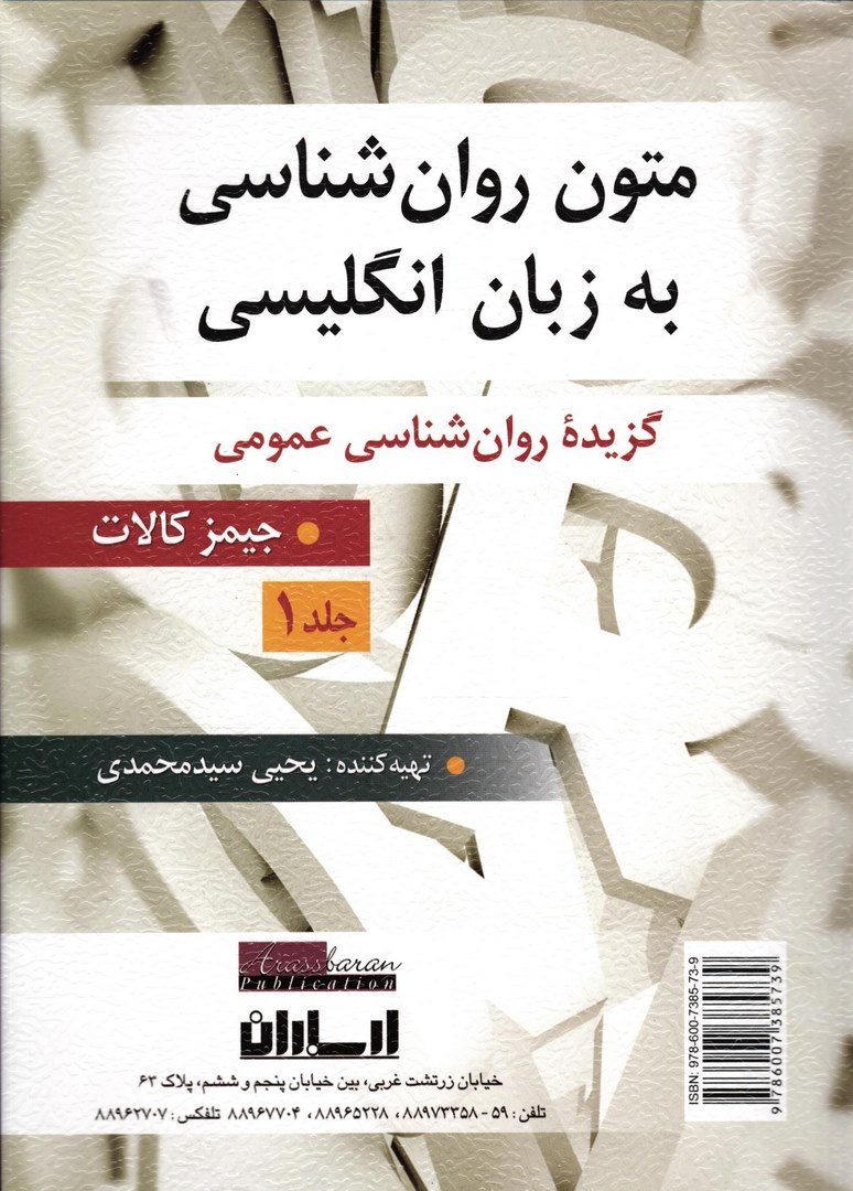 کتاب متون روانشناسی به زبان انگلیسی: گزیده روان شناسی عمومی جلد اول readings in psychology
