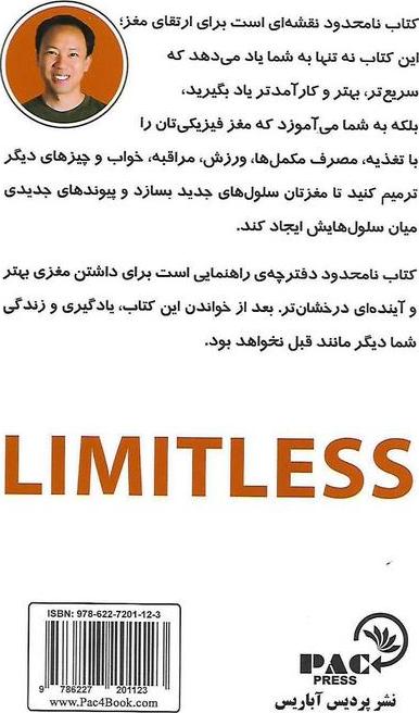کتاب نامحدود قدرت تمرکز و حافظه خود را چند برابر کنید و زندگی خارق العاده خلق کنید
