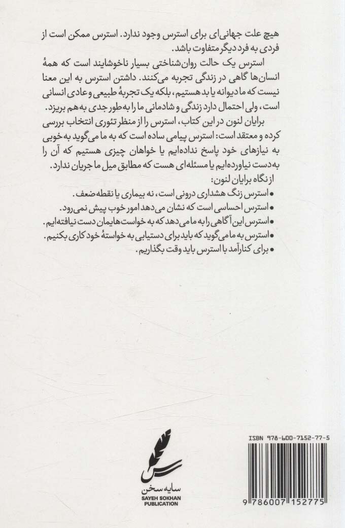 کتاب راهنمای تئوری انتخاب برای استرس (تئوری انتخاب در عمل)