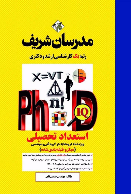 کتاب استعداد تحصیلی****در حد نو****