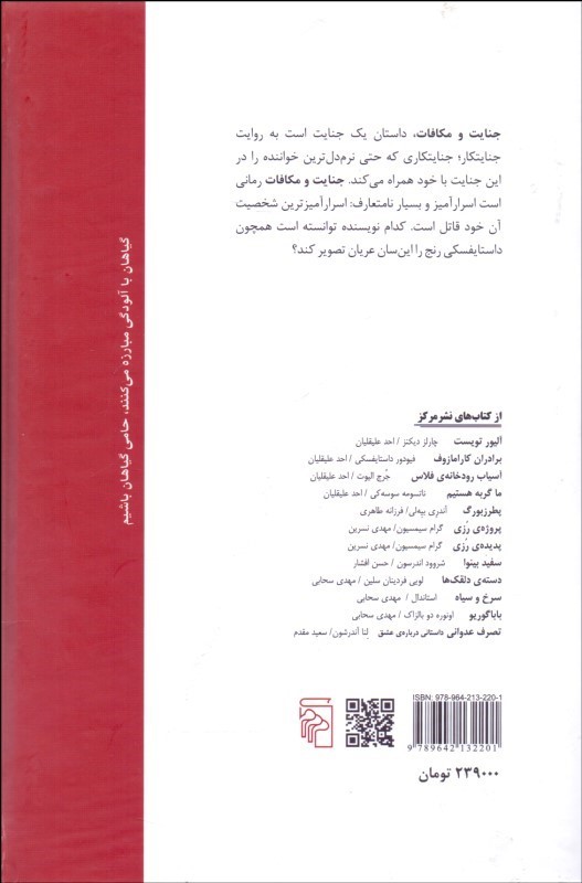 کتاب جنایت و مکافات