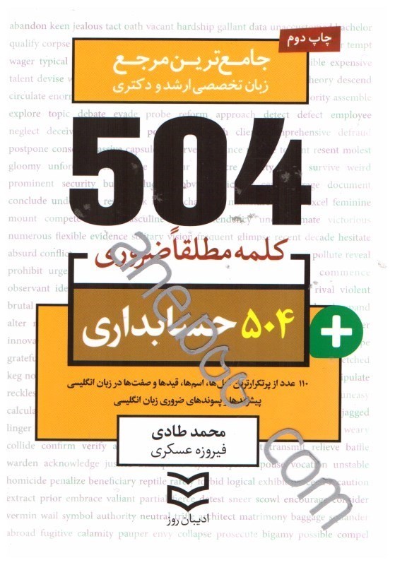 کتاب ۵۰۴ کلمه مطلقا ضروری رشته حسابداری