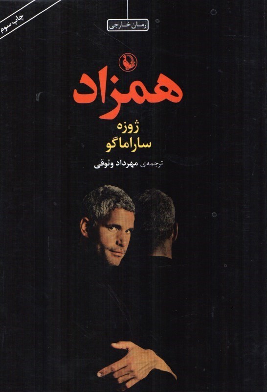 کتاب همزاد