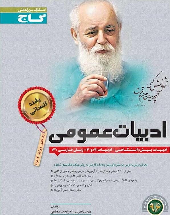 کتاب ادبیات انسانی میکرو (عمومی) جلد اول****در حد نو****