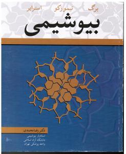 کتاب بیوشیمی****در حد نو****