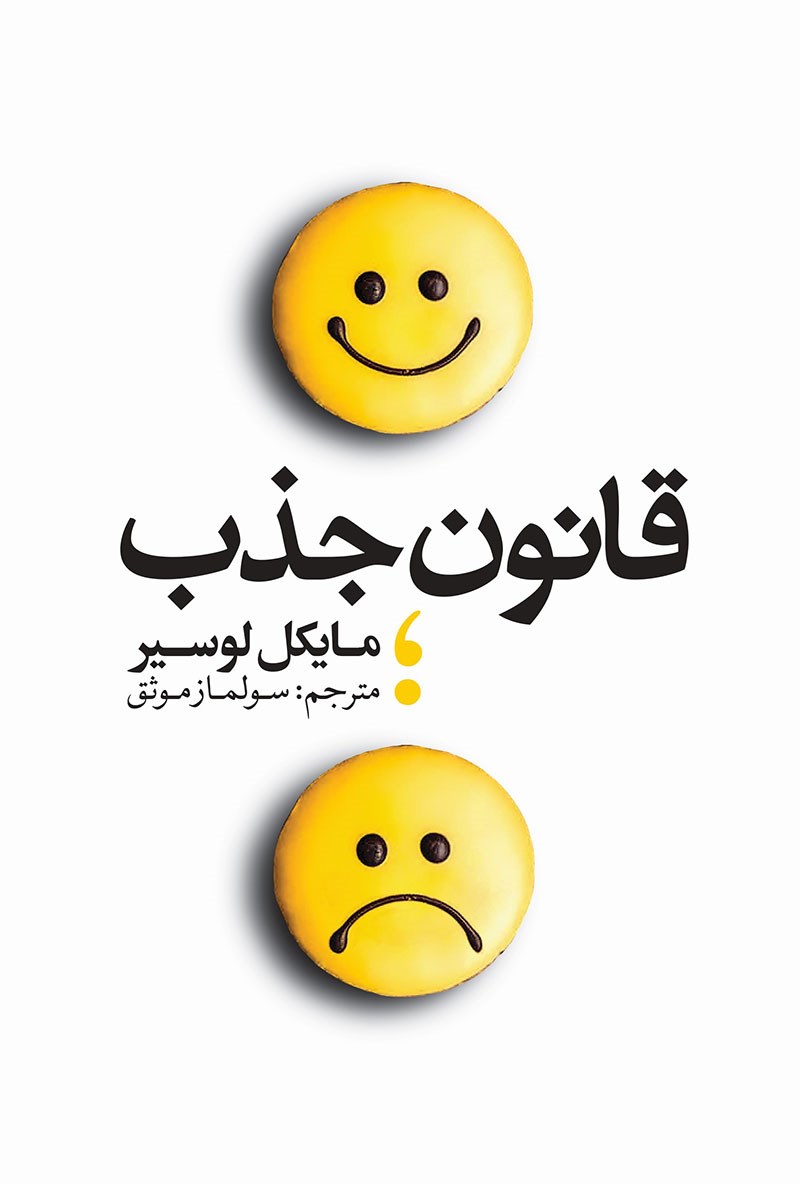 کتاب قانون جذب++++