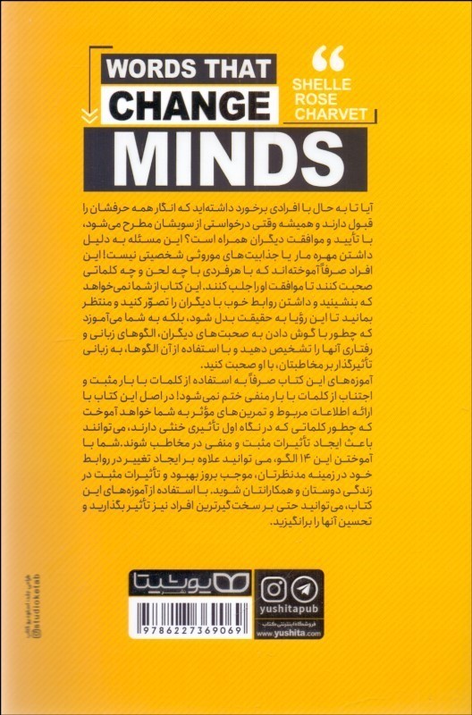 کتاب کلماتی که ذهن را تغییر می دهند . چهارده الگو برای تسلط بر زبانی تاثیرگذار
