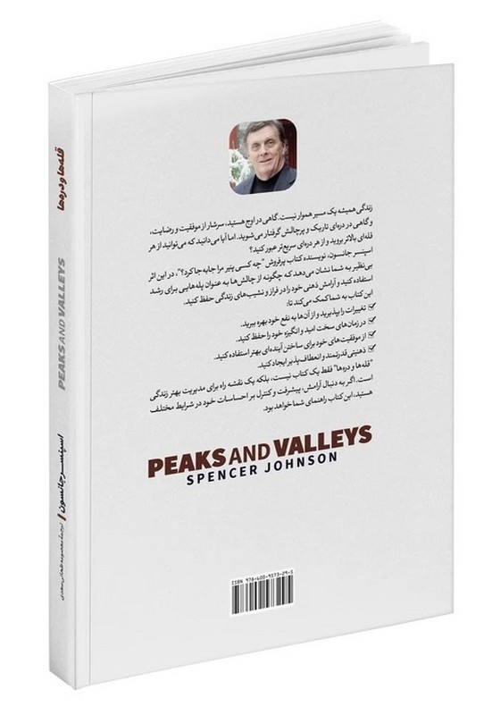 کتاب قله ها و دره ها: کاری کنید که لحظات خوب و بد زندگی تان به نفع شما عمل کنند
