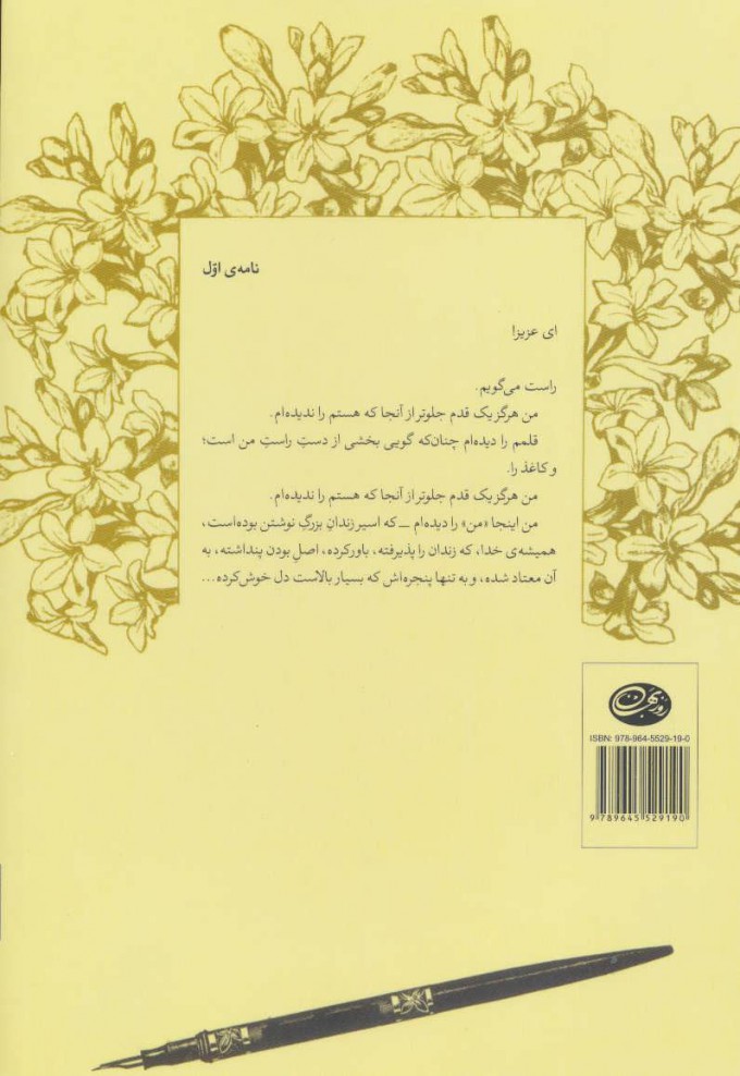 کتاب چهل نامه کوتاه به همسرم