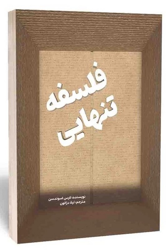 کتاب فلسفه تنهایی