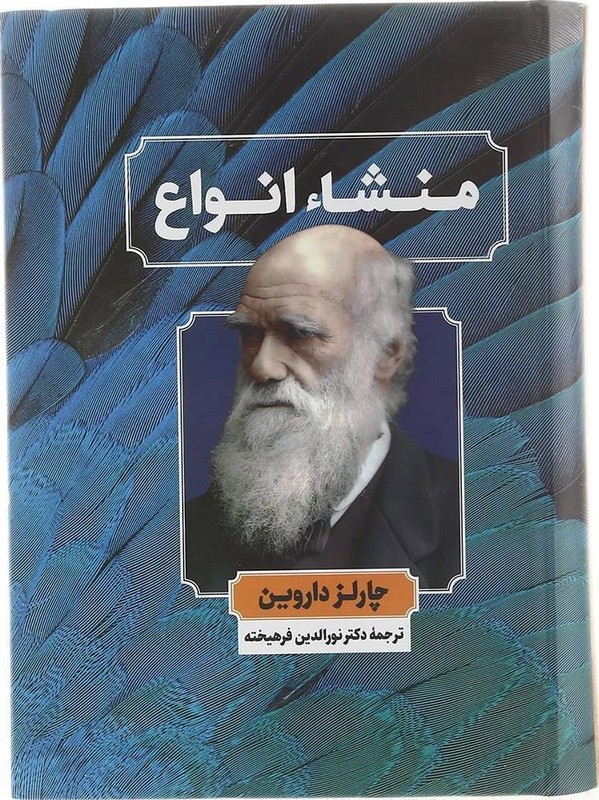 کتاب منشاء انواع