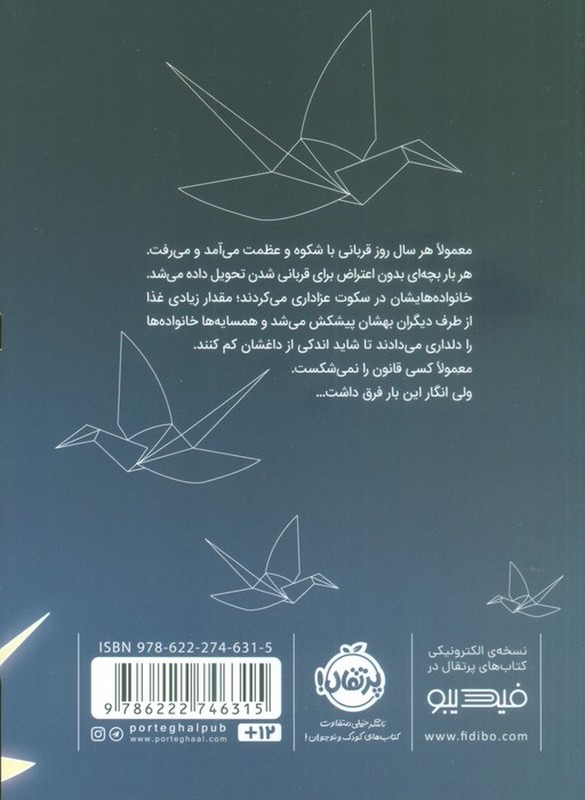 کتاب دختری که ماه را نوشید!
