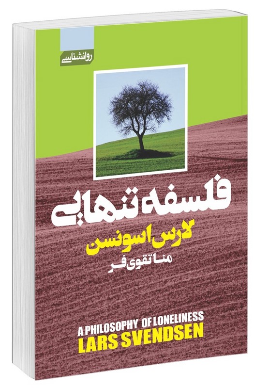 کتاب فلسفه تنهایی