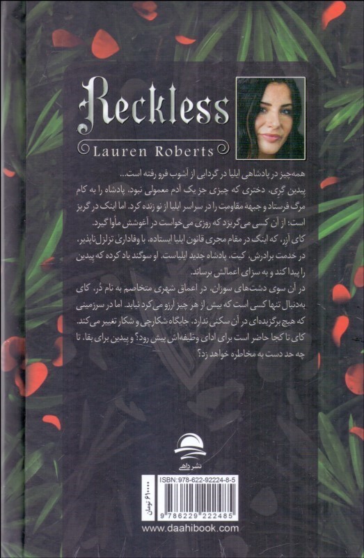 کتاب بی پروا جلد ۲ دوم