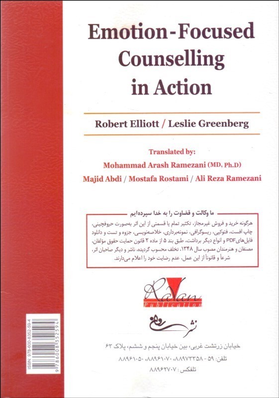 کتاب درمان هیجان مدار در عمل