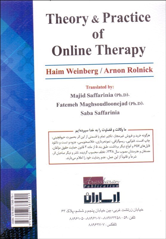 کتاب روان درمانی آنلاین نظریه و عمل مداخلات اینترنتی برای افراد،گروه ها،خانواده ها و سازمان ها
