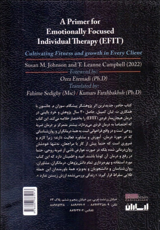 کتاب الفبای درمان هیجان مدار فردی EFIT پرورش برازندگی و رشد در هر مراجع