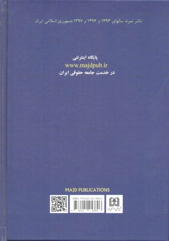 کتاب سال حقوق ایران ۱۴۰۵ تقویم هجری شمسی،قمری و میلادی