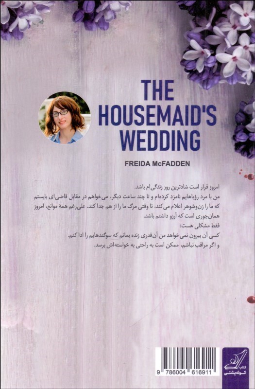 کتاب عروسی خدمتکار