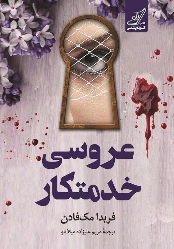 کتاب عروسی خدمتکار