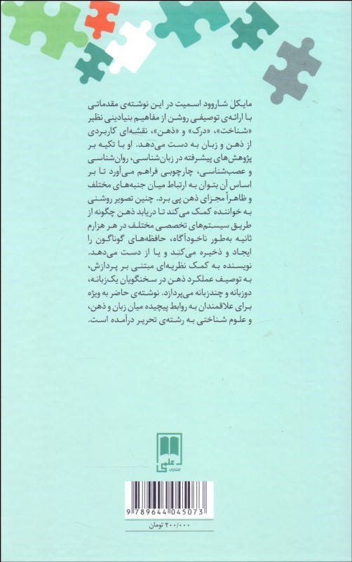 کتاب درآمدی بر زبان و شناخت نقشه ی ذهن