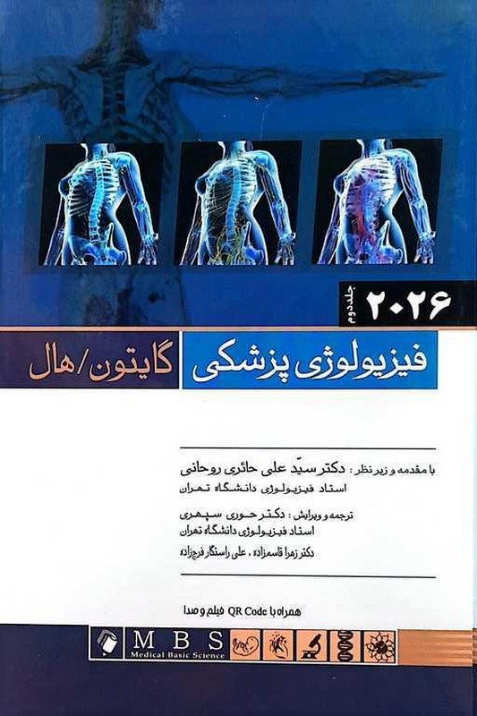 کتاب فیزیولوژی پزشکی گایتون هال جلد دوم ۲۰۲۶