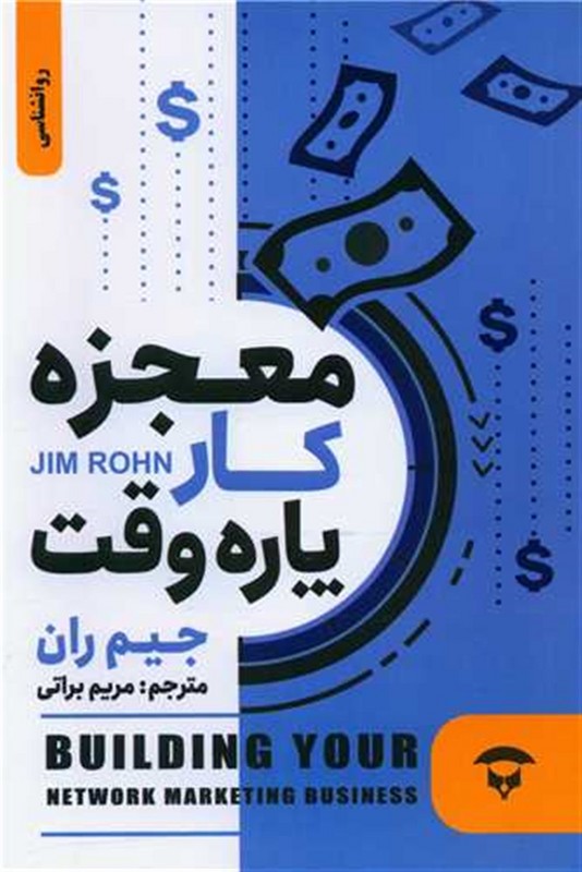 کتاب معجزه کار پاره وقت