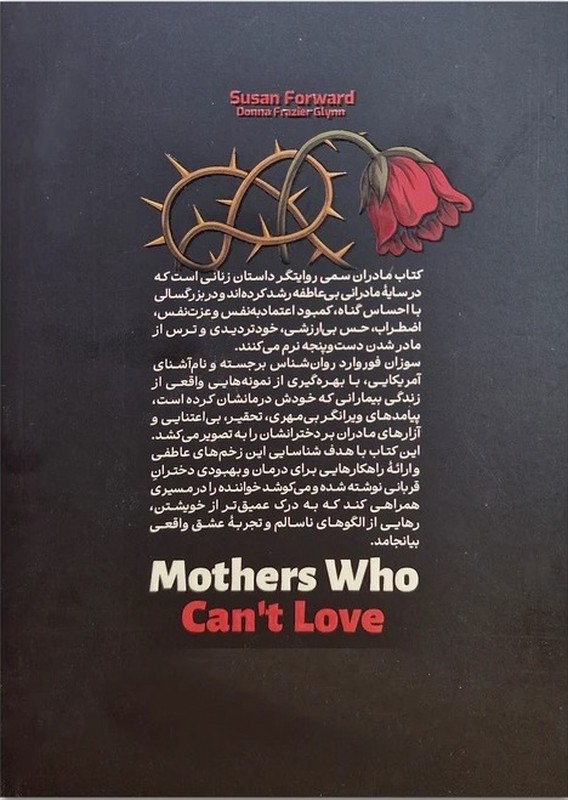 کتاب مادران سمی . راهنمای درمان عملی برای دختران