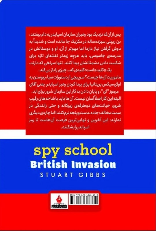 کتاب مدرسه ی جاسوسی ۷ (حمله ی بریتانیایی ها)