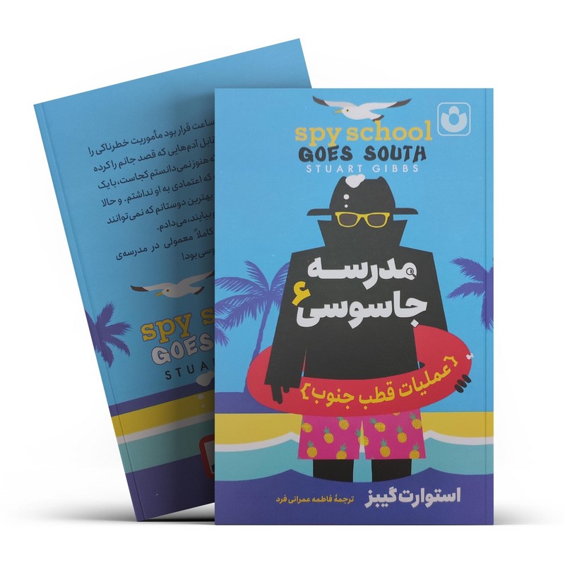 کتاب مدرسه جاسوسی ۶ عملیات قطب جنوب