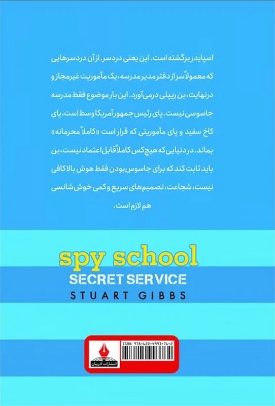 کتاب مدرسه جاسوسی ۵ سرویس اطلاعاتی