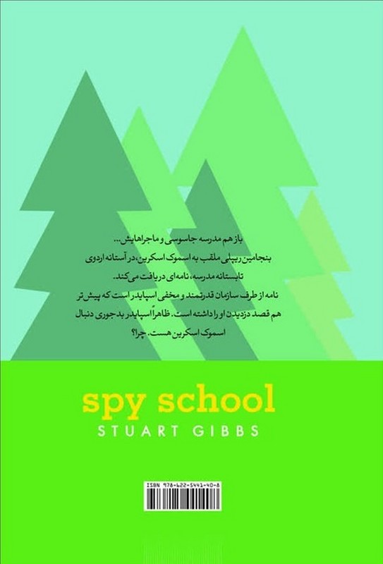 کتاب مدرسه جاسوسی ۲ اردوی جاسوس