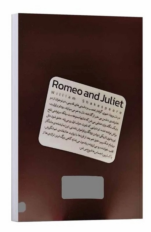 کتاب رومئو و ژولیت ویلیام شکسپیر