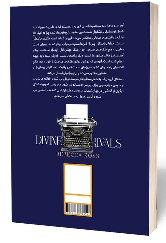 کتاب رقبای الهی