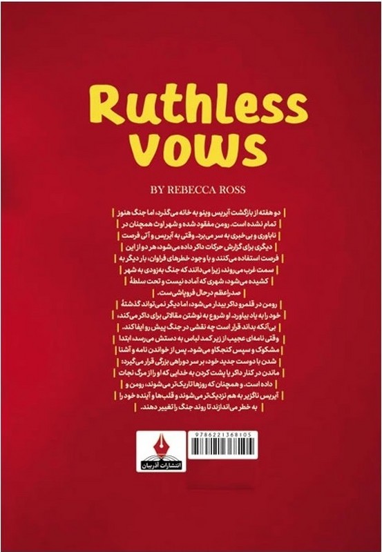 کتاب عهد بی رحمانه