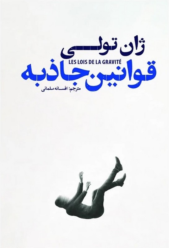 کتاب قوانین جاذبه