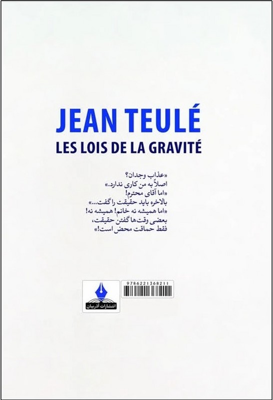 کتاب قوانین جاذبه
