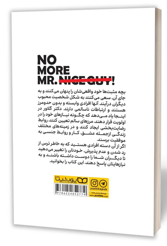 کتاب بچه مثبت نباش . برنامه کاربردی برای ساختن عشق و رابطه دلخواهتان