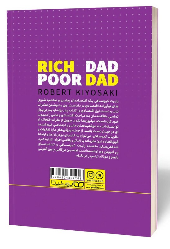 کتاب پدر پولدار پدر بی پول در ۲ ساعت برای کسانی که وقت مطالعه ندارند