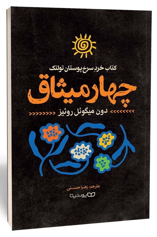 کتاب چهار میثاق . کتاب خرد سرخ پوستان تولتک