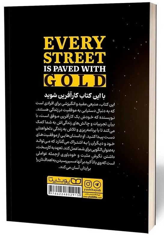 کتاب سنگفرش هر خیابان از طلاست . مسیری به سمت کسب موفقیت حقیقی