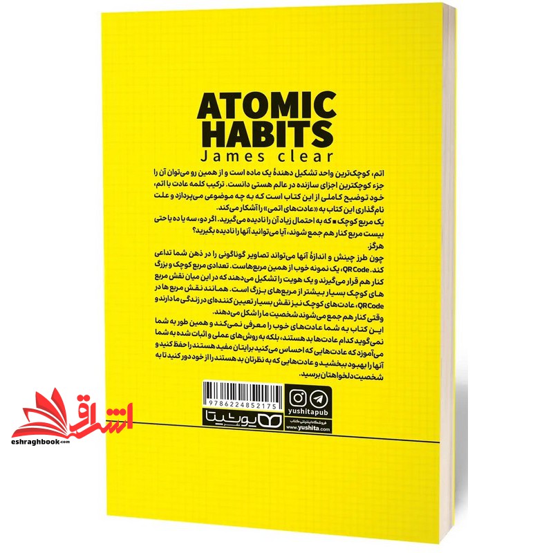 کتاب عادت های اتمی در ۲ ساعت برای کسانی وقت مطالعه ندارند