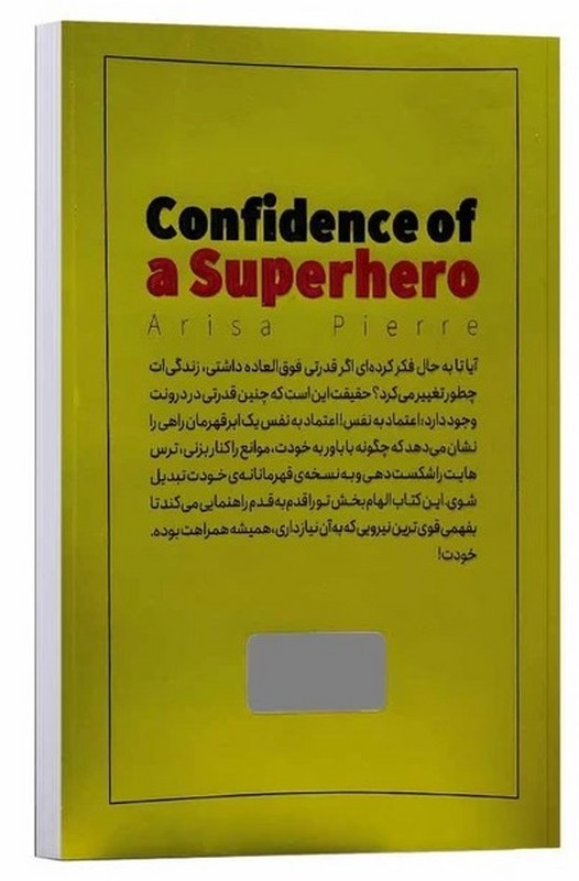 کتاب اعتماد به نفس یک ابر قدرت