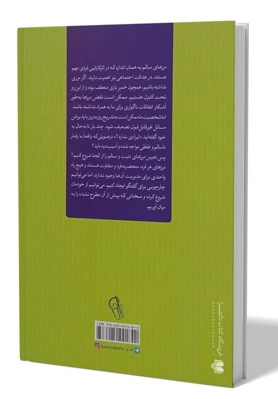 کتاب گندزدایی از مغز
