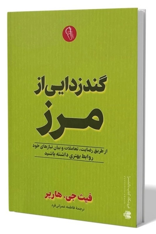 کتاب گندزدایی از مغز