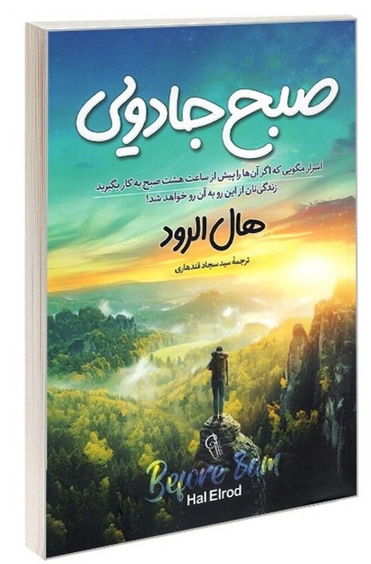 کتاب صبح جادویی