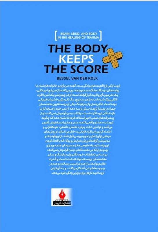 کتاب بدن فراموش نمی کند . نقش مغز،ذهن و بدن در التیام آسیب روانی